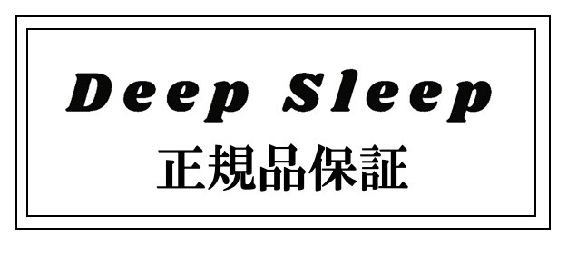 正規品保証について - Deep Sleep